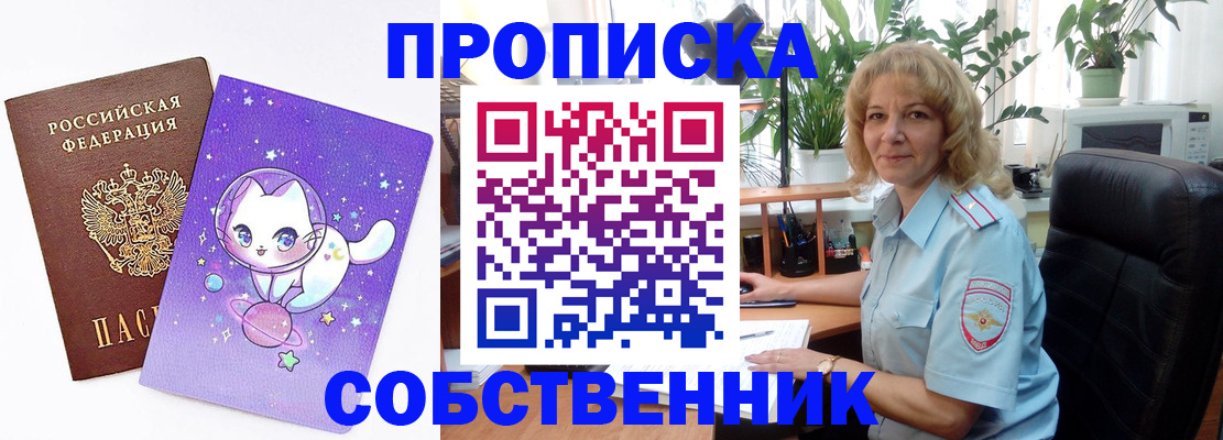 прописка от собственника в Абдулино