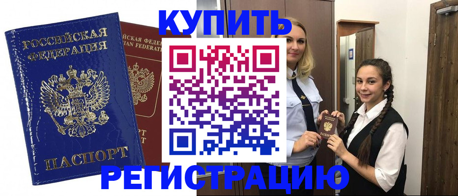 временная регистрация законно в Абдулино