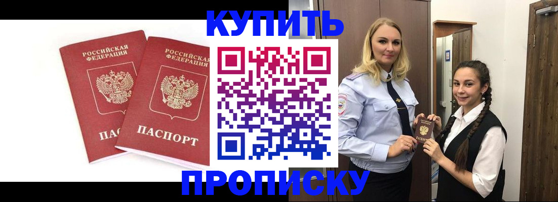 временная прописка в Абдулино