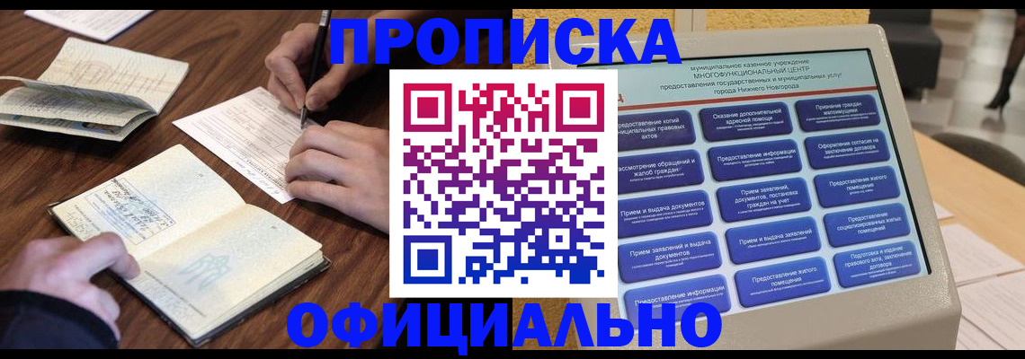 временная регистрация для школы в Абдулино